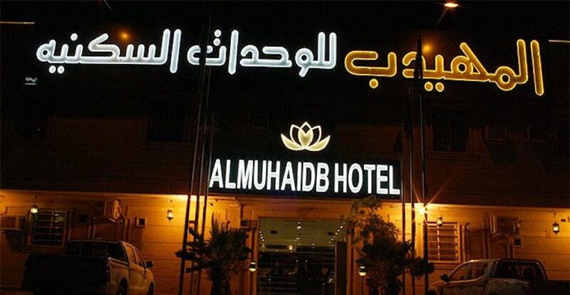 Al Muhaidb Al Nadwa Riyadh Exterior photo